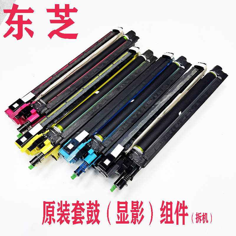 东芝套鼓显影上机即用保效果