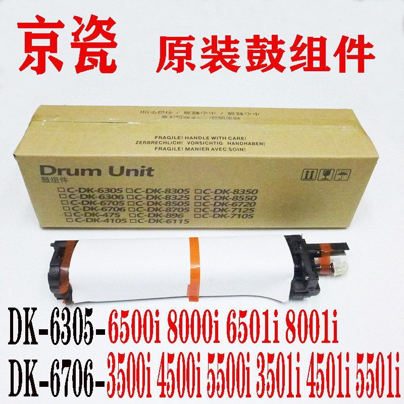 京瓷3501i原装套鼓4500i 5500  6501i 8001非晶硅陶瓷鼓 拆机鼓芯
