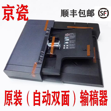 京瓷3212进稿器3253 2552 2553 4052原装自动双面输稿器 送稿器