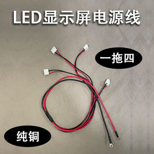LED显示电源线一拖四电源线直插电源线单色电源线通用维修方便快
