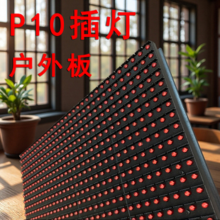 P10灯珠led模组单元板全新LED显示屏定制走字屏手机改字屏电子屏