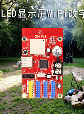 WiFi控制卡全新WiFi无线控制单元ledP10手机改字P10wifiLED显示屏
