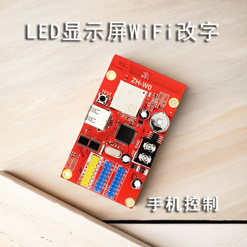 LED显示屏控制卡无线中航WiFi控制卡wifiled控制卡手机操控无线