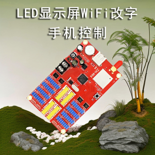 LED控制卡手机控制WiFi控制中航w4LED显示屏Wi Fi控制卡方便快捷