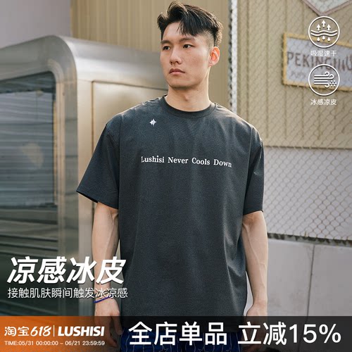 LUSHISI夏季投篮服短袖