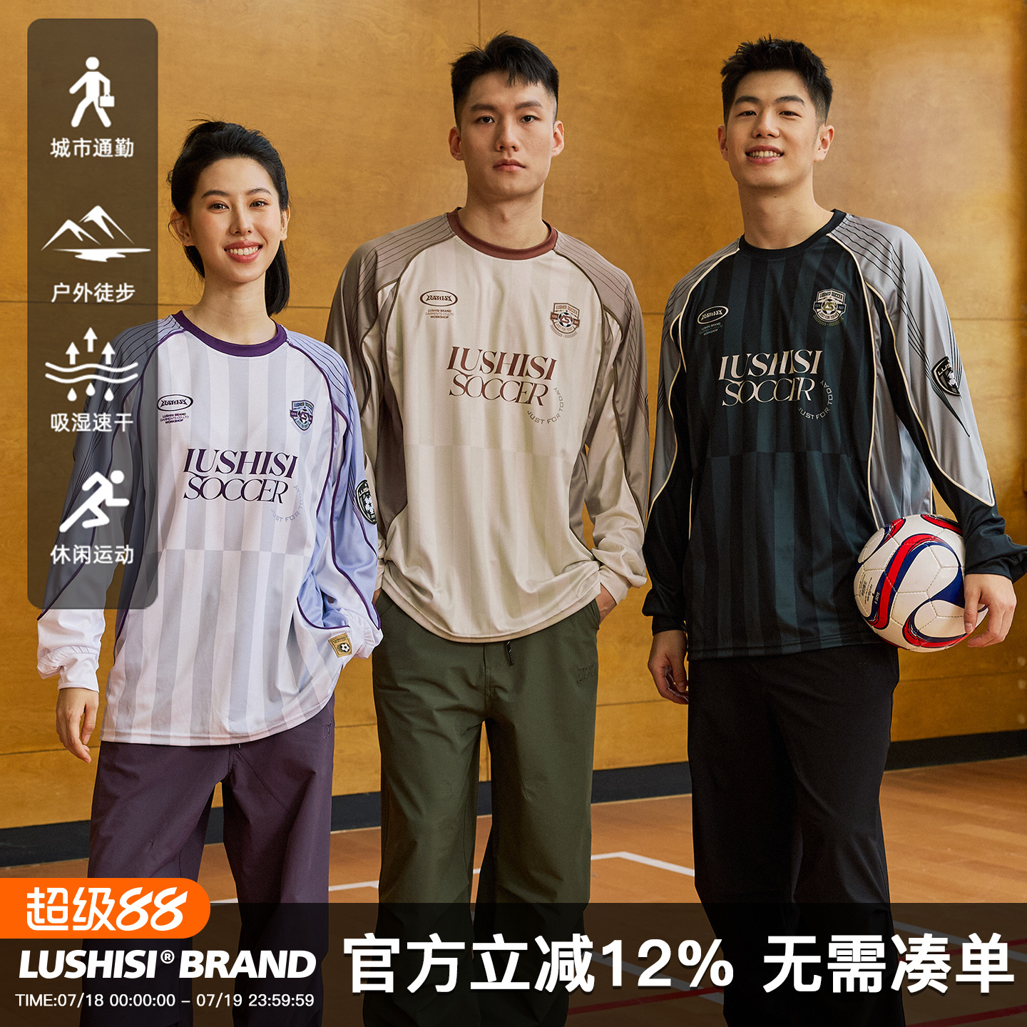 LUSHISI草根主题足球风长袖吸湿速干街头篮球服投篮服t恤运动服男