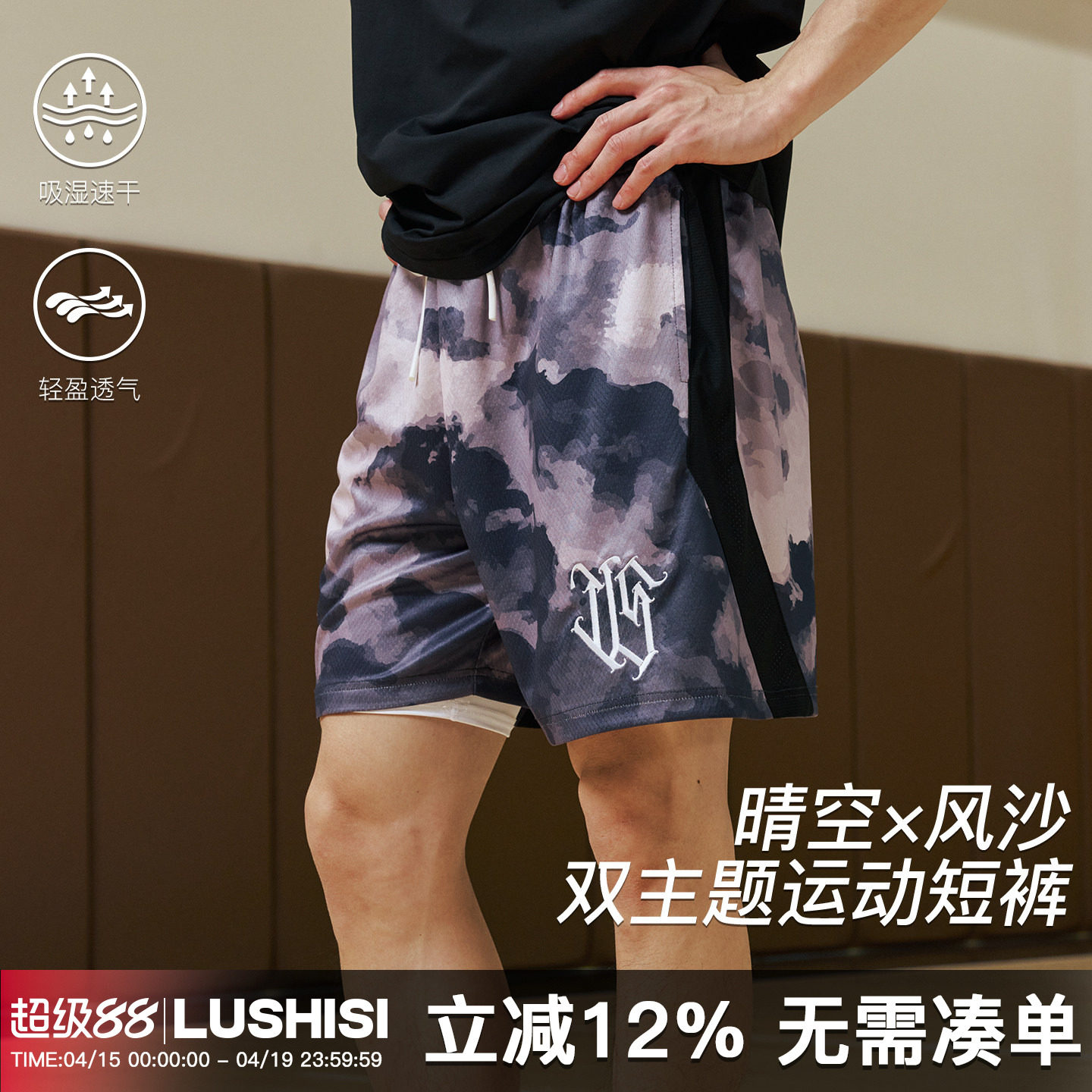 录士LUSHISI2026夏季晴空风沙主题吸湿速干宽松透气运动篮球短裤