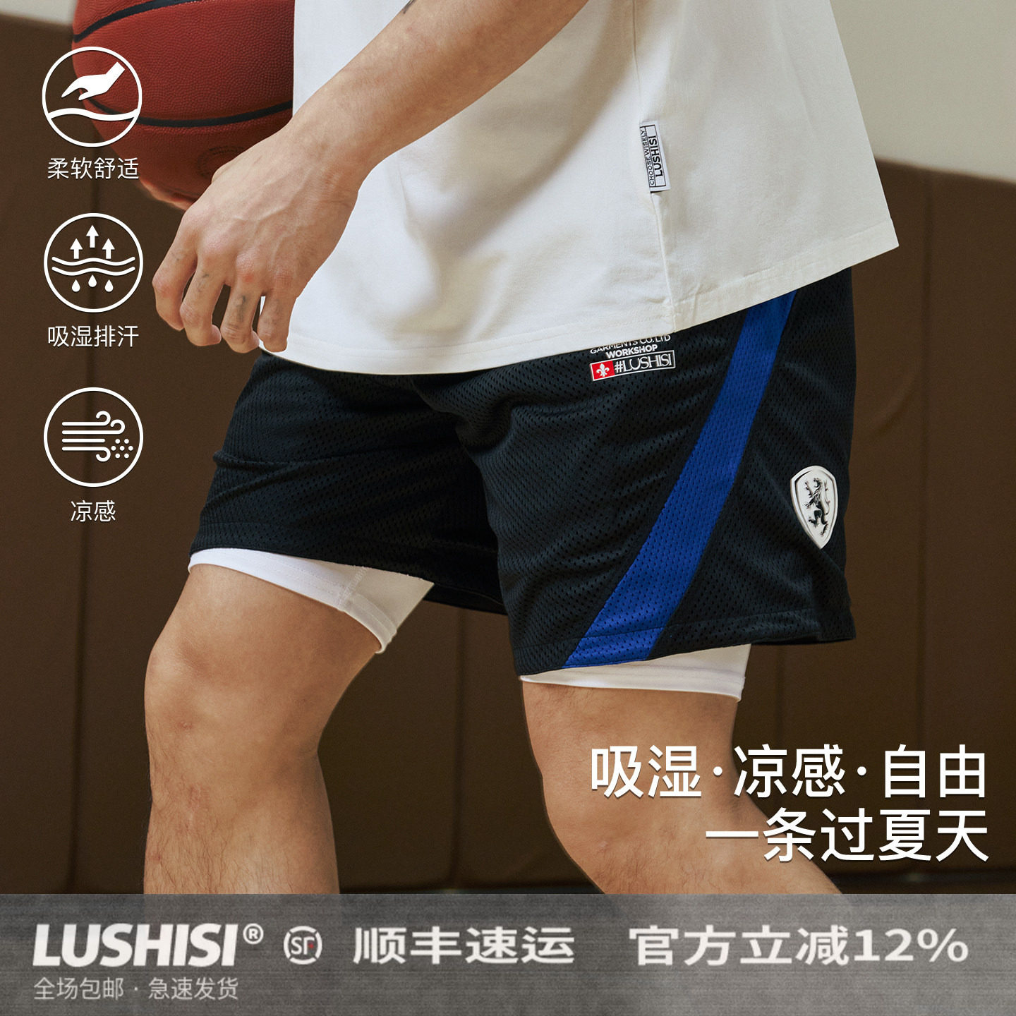 录士LUSHISI凌阵主题撞色拼接美式短裤透气篮球训练运动速干裤男