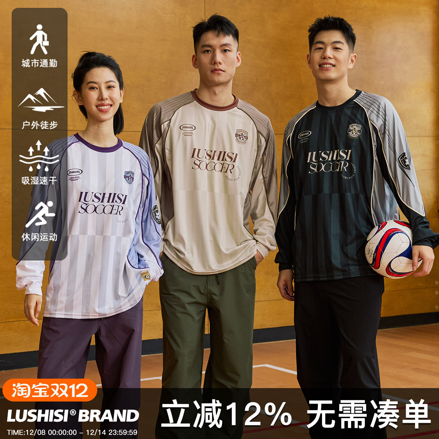 LUSHISI草根主题足球风长袖T恤