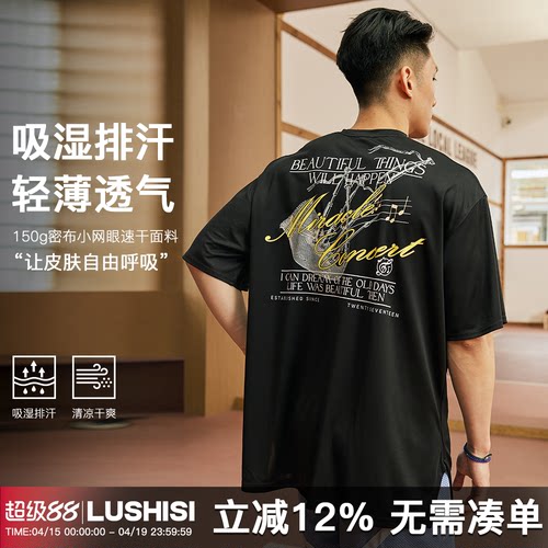 LUSHISI奇迹音乐会主题速干短袖