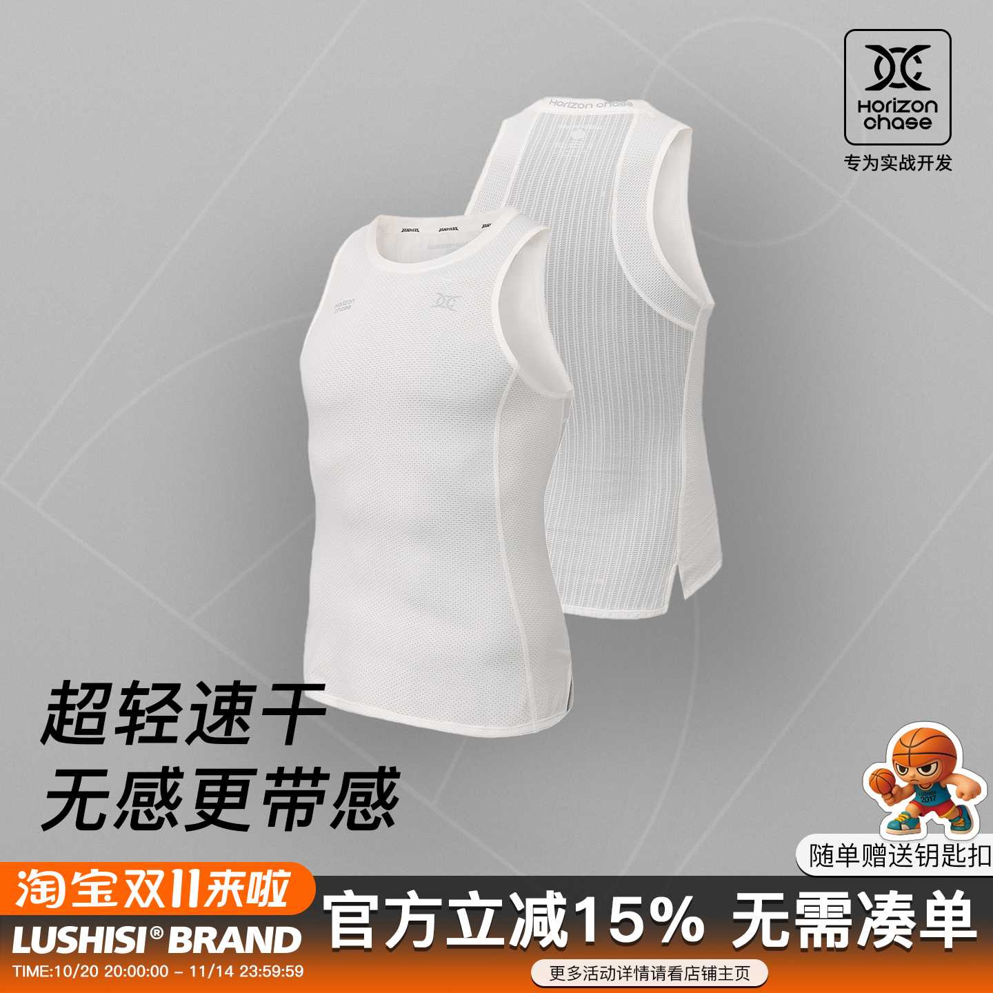 LUSHISI录士HC系列专业背心