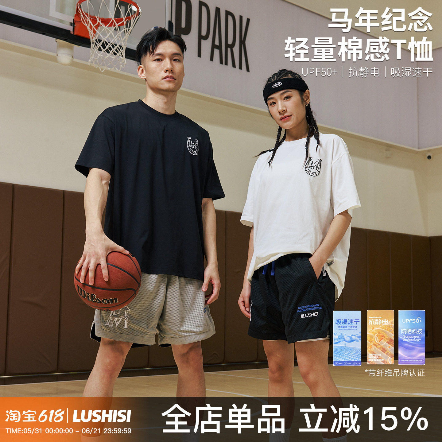 录士LUSHISI2026马年纪念短袖刺绣吸湿速干排汗运动T恤简约篮球男