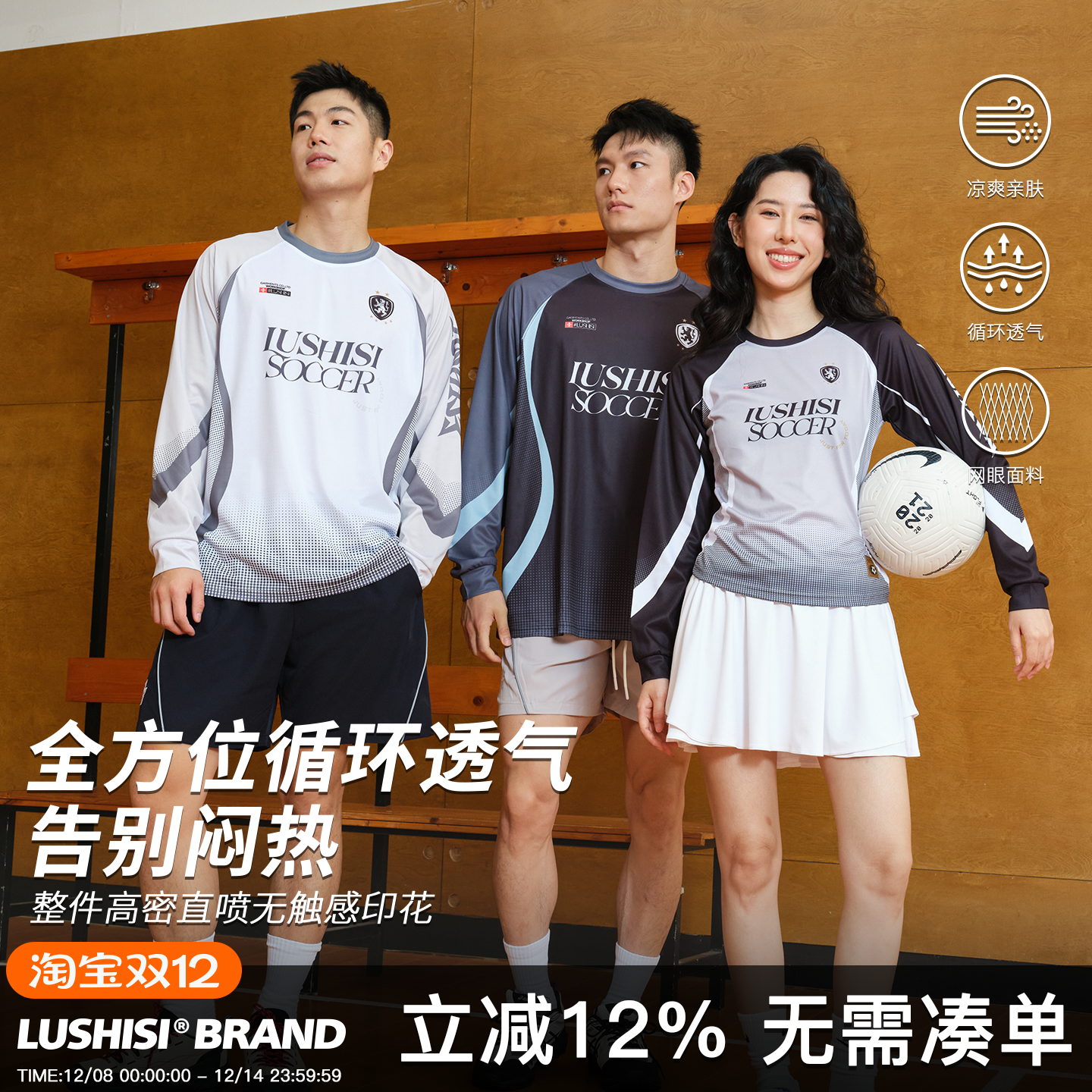 录士LUSHISI草根足球2.0T恤