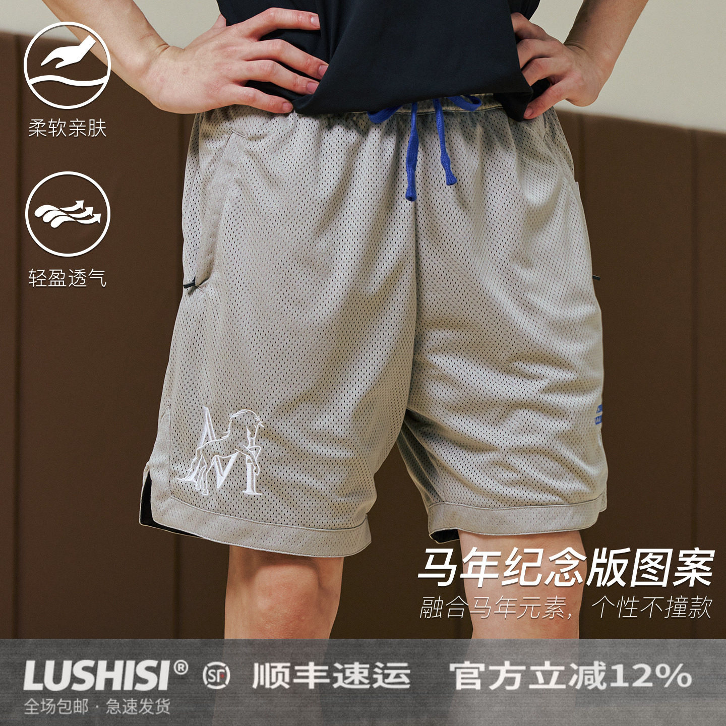 录士LUSHISI2026马年纪念主题透气速干篮球训练跑步运动短裤男款