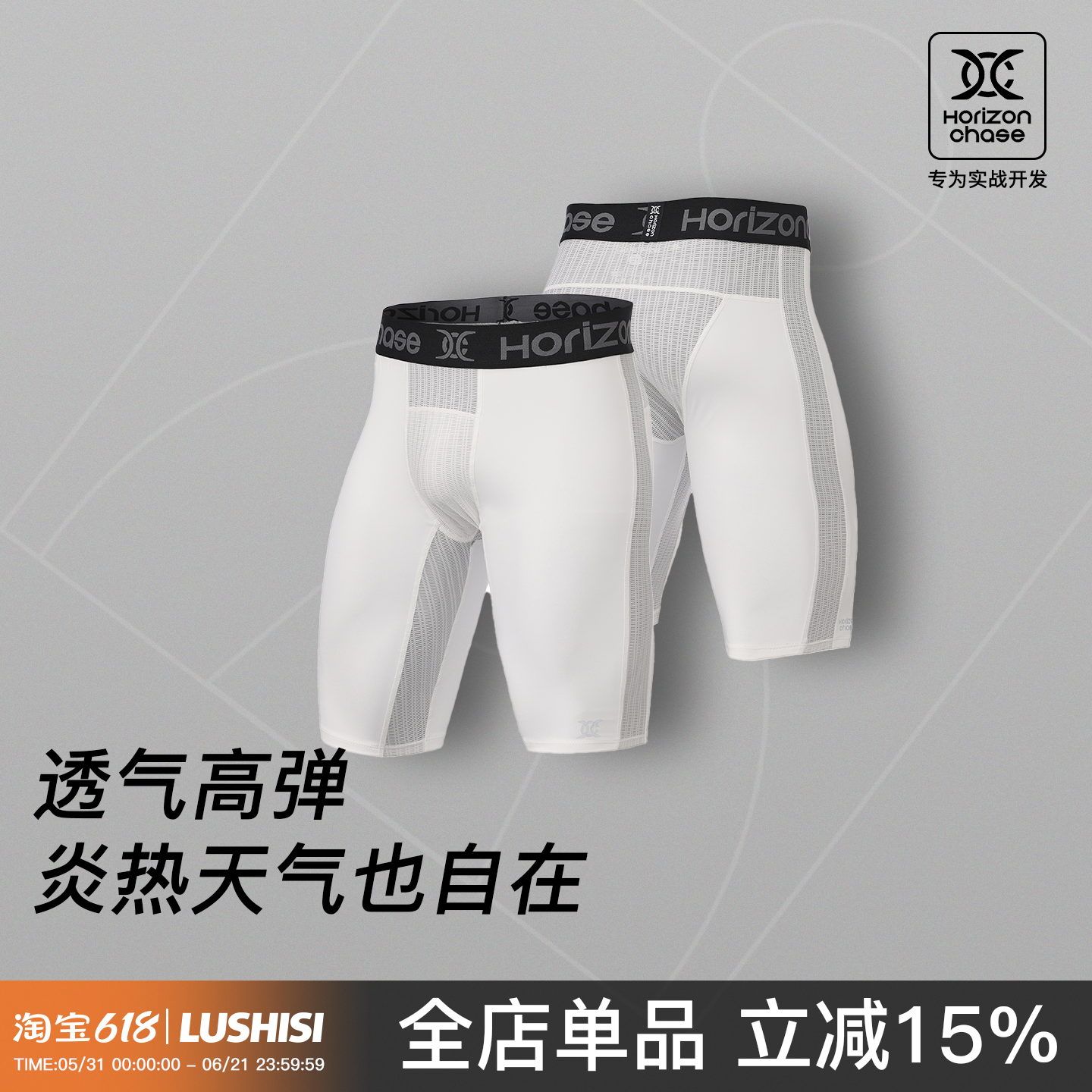 录士LUSHISI庇护主题打底裤HC系列专业实战运动五分裤篮球打底裤
