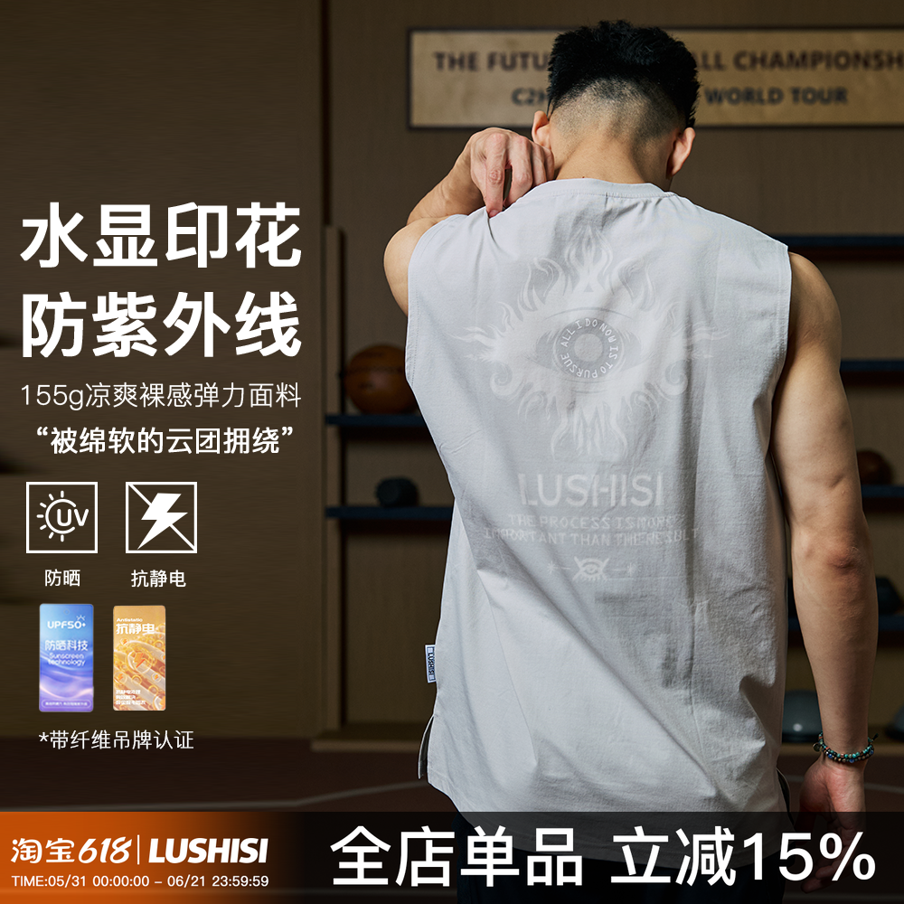 录士LUSHISI慧睛主题速干吸湿运动训练遇汗水显印花背心无袖t恤男