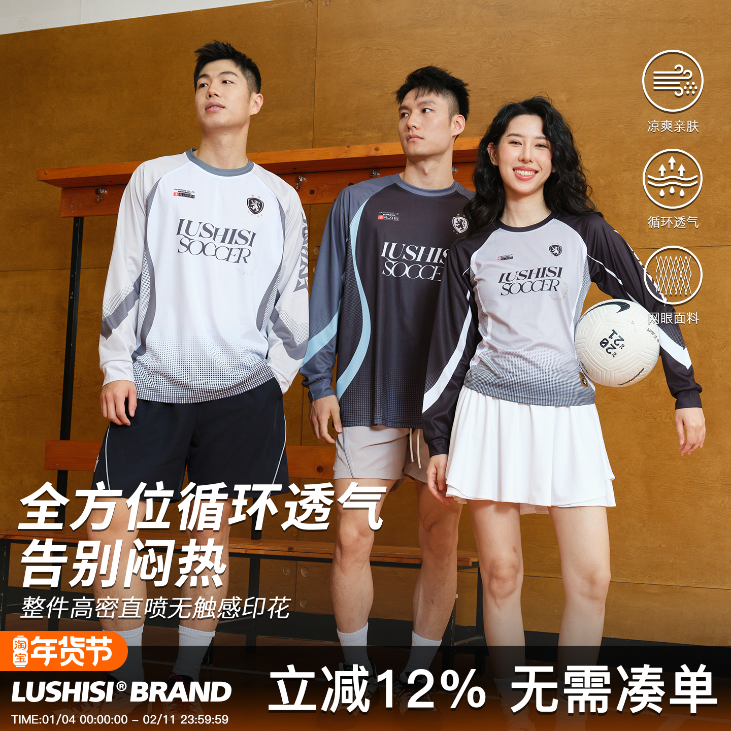 录士LUSHISI草根足球2.0足球风长袖吸湿速干街头投篮服t恤运动服,男装,T恤,淘宝优惠券,粉丝福利购,淘宝优惠卷