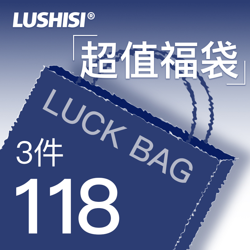 【lushisi超值盲盒 3件装】清仓福袋 秋冬装 春夏装 尺码任选