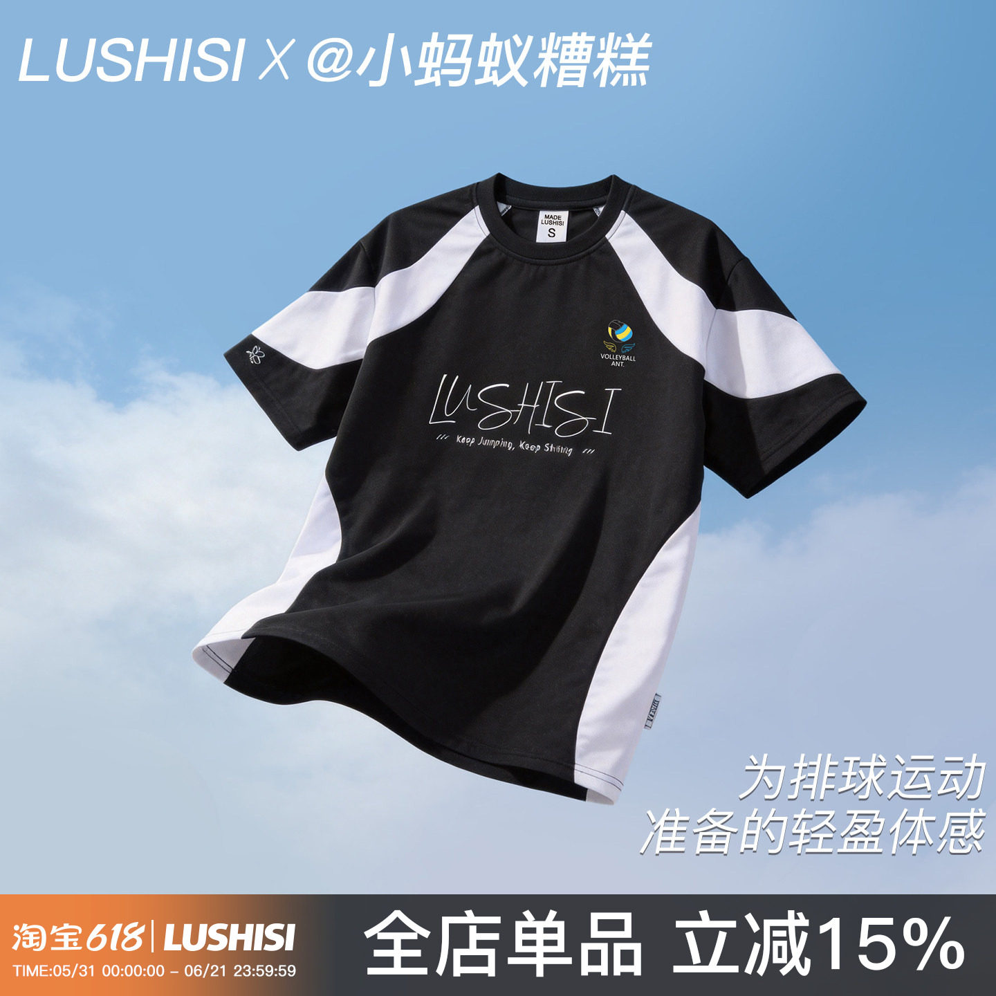 录士LUSHISI×小蚂蚁糟糕联名拼色短袖速干透气排球羽毛球运动T恤