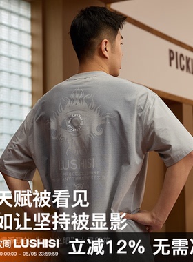 LUSHISI慧睛主题短袖遇水显印花趣味设计凉感舒适运动速干T恤短袖