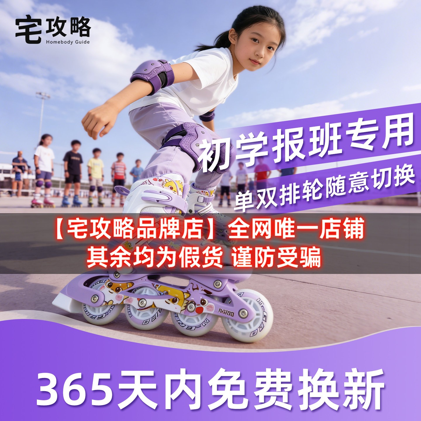 【六一儿童节礼物】宅攻略轮滑鞋儿童初学者滑冰单双排闪光可调节图片
