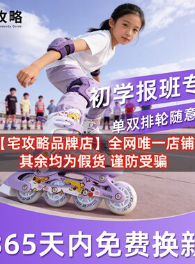 【六一儿童节礼物】宅攻略轮滑鞋儿童初学者滑冰单双排闪光可调节