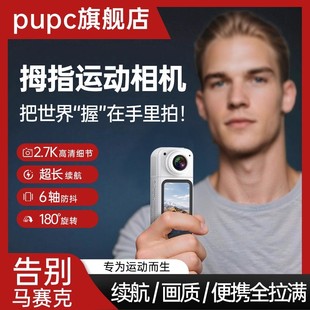 PUPC拇指运动相机胸前固定随身vlog拍摄骑行记录仪高清防抖摄像机