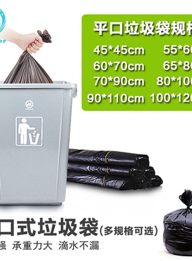 加厚黑色平口大中小号垃圾袋厨房家用环保塑料袋一次性卷装卫生间
