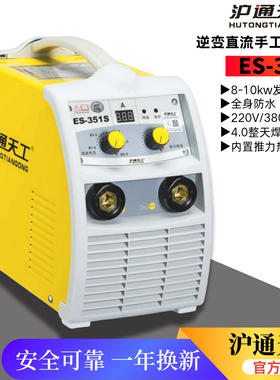 上海沪通天工焊机防水电焊机ES系列手工焊小型焊机220v380v工业级