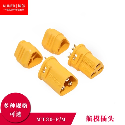 MT30-F/M插头三芯公母头低损耗模型三相三极航模遥控电调连接器