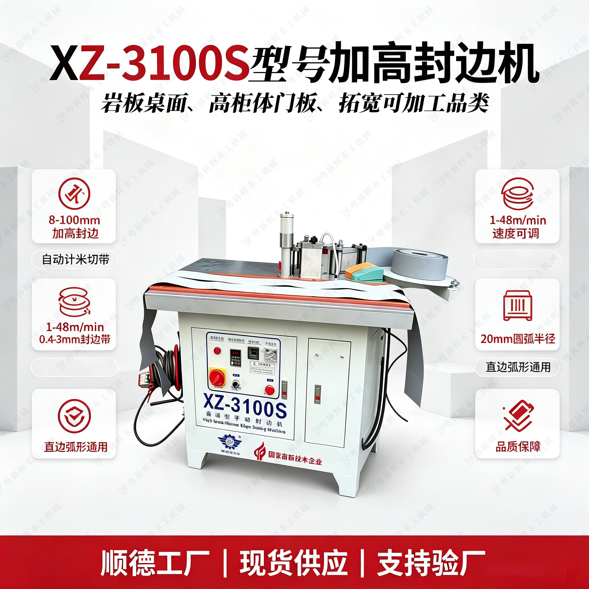 100mm门板编码计米高速封边机械