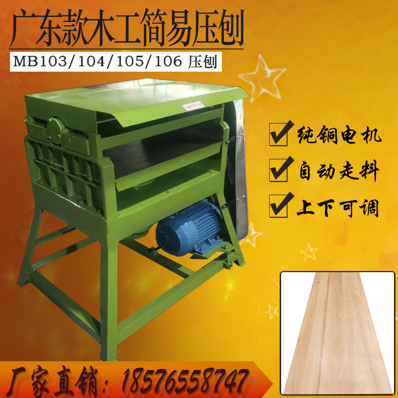木工机械简易压刨实木单面压刨自动走料压刨机木工刨床老式土压刨