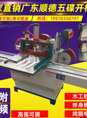 木工机械MD2018五碟锯开榫机五碟出榫机锯片配件马氏品质出榫机型