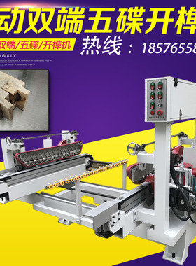 厂家直销自动MD2018双端五碟开榫机五碟出榫机双端榫头机木工机械