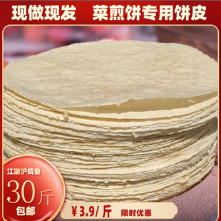 山东枣庄滕州菜煎饼饼皮杂粮白面临沂机器小煎饼皮500g菜煎饼专用