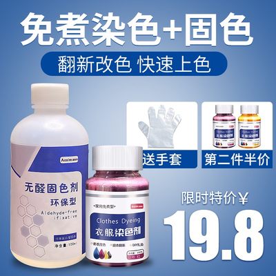 染色剂衣服染料免煮纯黑色牛仔衣物翻新改色颜料家用不掉色不褪色