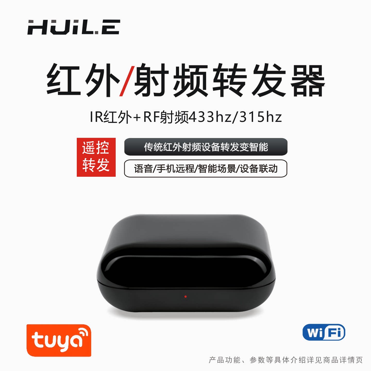 智能涂鸦wifi红外射频遥控器转发器小度音箱家电语音手机控制