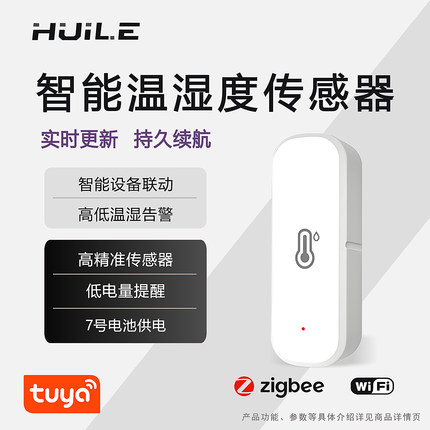 智能涂鸦wifi/zigbee温湿度传感器手机远程温度湿度计探测感应器