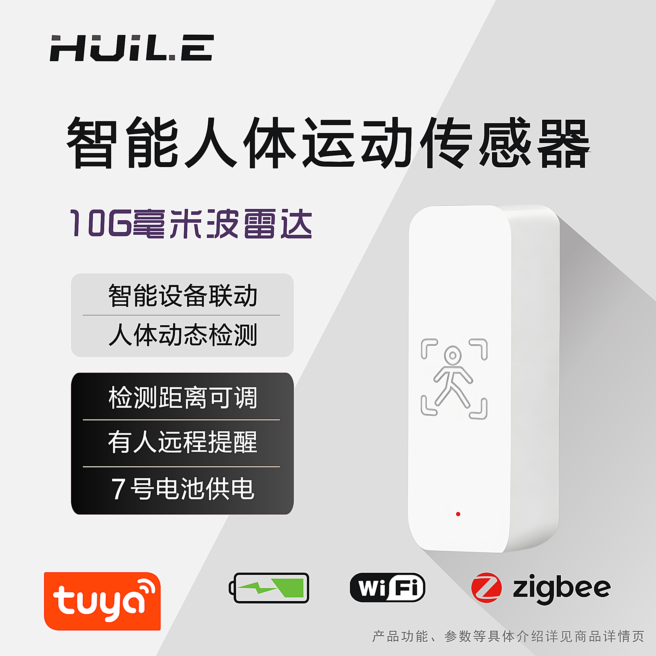智能涂鸦人体存在运动传感器电池款10G毫米波雷达动态人体感应器