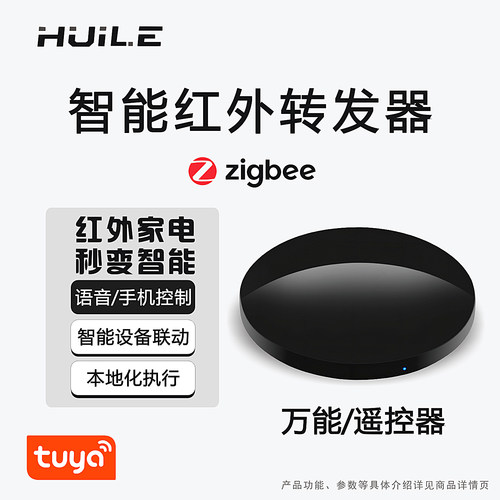 智能涂鸦zigbee红外转发器空调风扇电视手机远程红外遥控器