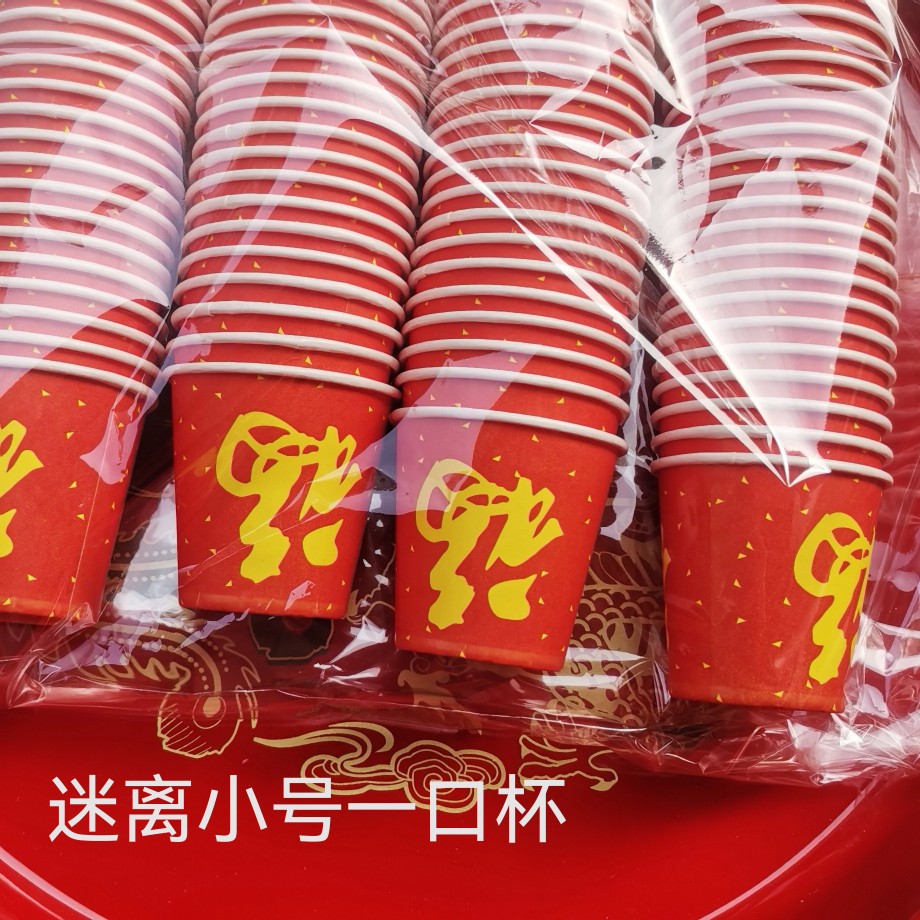 节日招财进宝迷离小号试饮杯福字乔迁宴寿一口一次性纸杯结婚用品,节庆用品/礼品,节日装扮用品,淘宝优惠券,粉丝福利购,淘宝优惠卷