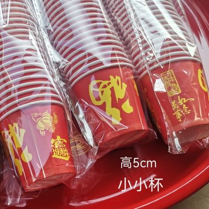 结婚婚庆纸杯敬茶福字拜祭纸杯纸杯一次性一口小纸杯迷你小号