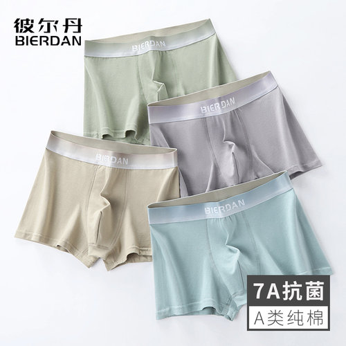 彼尔丹A类纯棉3D立体7A抗菌内裤