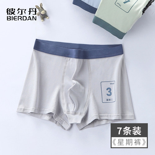 彼尔丹7条装星期裤每天1条不重样