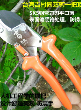 包邮台湾园艺剪刀花剪吉村平口剪树枝果树剪粗枝剪修枝剪园林工具