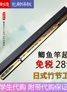 28调鲫鱼竿日本原装进口仿竹节