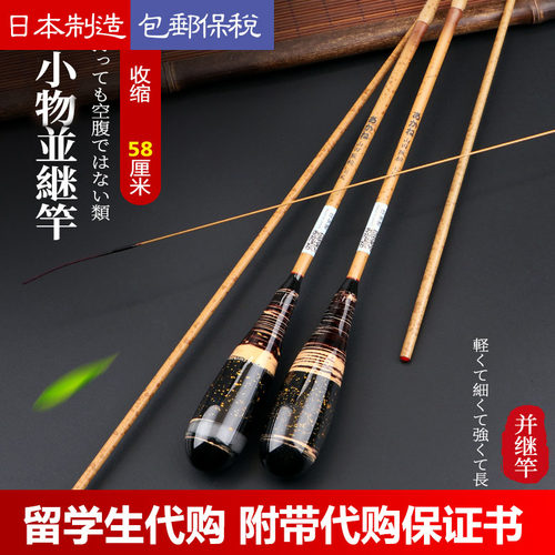 正品日本进口碳素小物竿并继竿37调鳑鲏竿石斑鲫鱼白条溪流竿虾竿