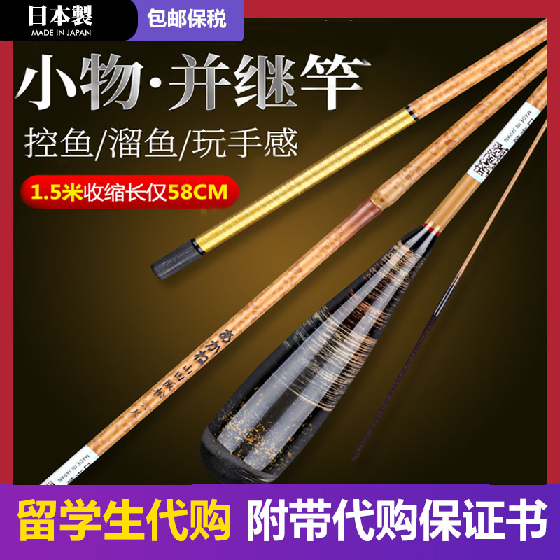 日本原装进口小物并继竿37调超轻超细插节鱼竿麦穗鲫鱼白条溪流竿