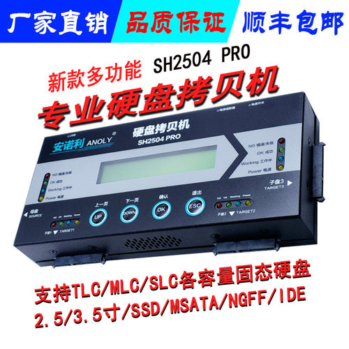 SH2504PRO安诺利硬盘拷贝机 1拖3高速对拷mSATA或M.2硬盘3.5寸IDE