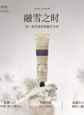 ROOPY润培馥奇香氛植物精粹护手霜 诗境系列【融雪之时】75g